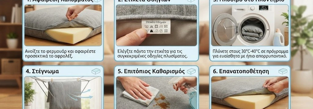 Πώς να Πλύνω & να Καθαρίσω Κάλυμμα Αφρολέξ | Οδηγός
