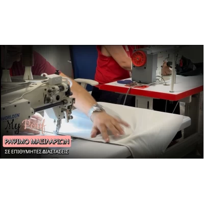 Mypouf.gr: Εξειδίκευση στην Άνεση & την Προσωποποιημένη Κατασκευή