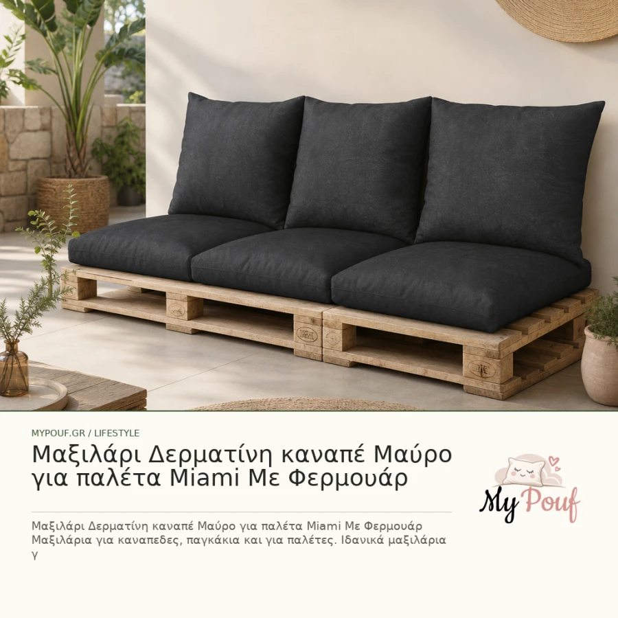 Μαξιλάρι Δερματίνη καναπέ Μαύρο για παλέτα Miami Με Φερμουάρ - MyPouf inspiration