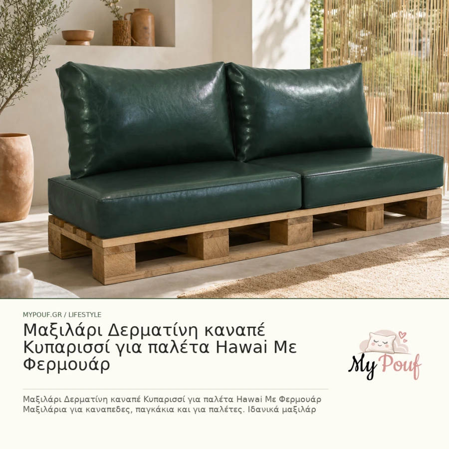 Μαξιλάρι Δερματίνη καναπέ Κυπαρισσί για παλέτα Hawai Με Φερμουάρ - MyPouf inspiration
