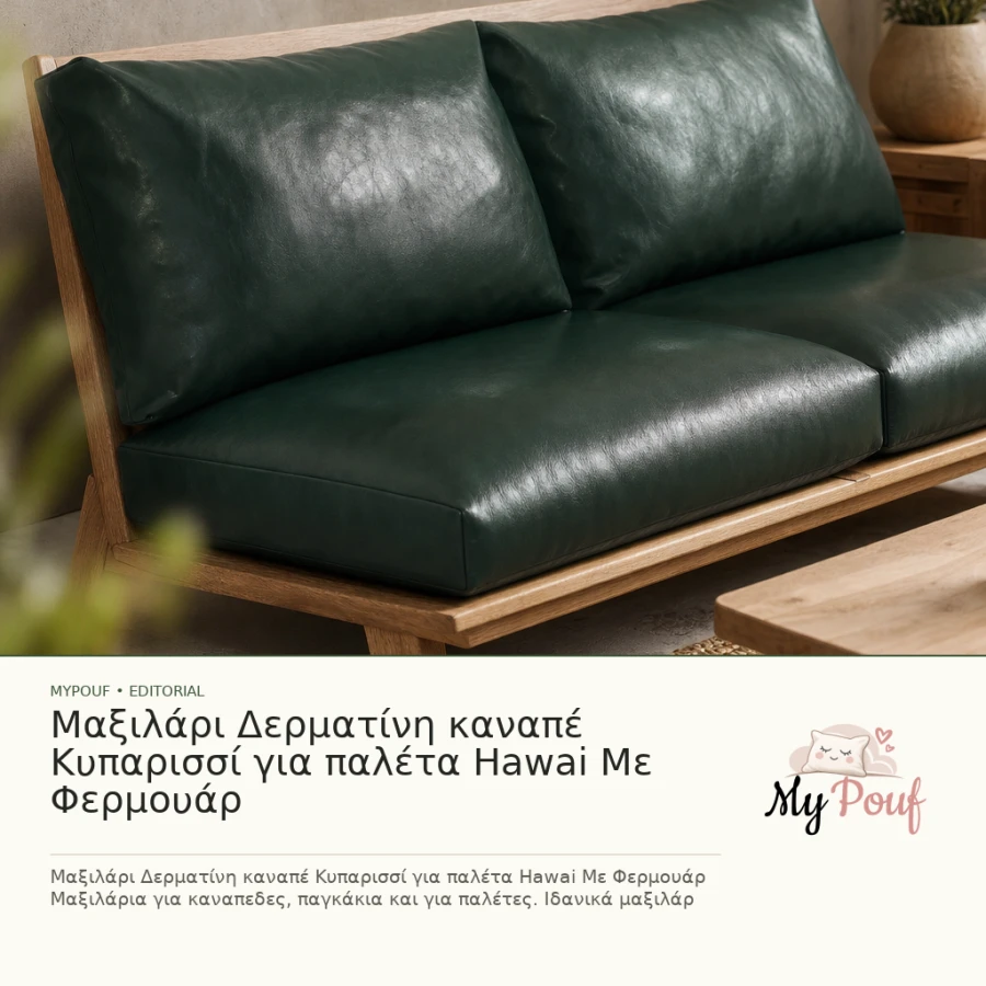 Μαξιλάρι Δερματίνη καναπέ Κυπαρισσί για παλέτα Hawai Με Φερμουάρ - MyPouf inspiration