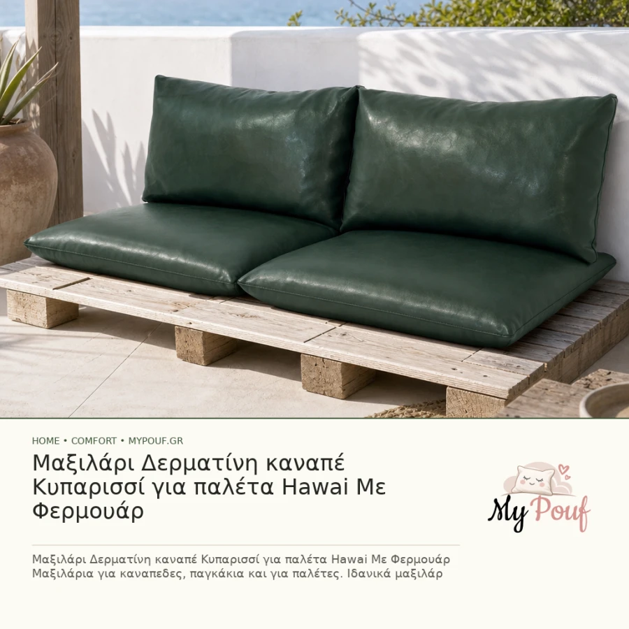 Μαξιλάρι Δερματίνη καναπέ Κυπαρισσί για παλέτα Hawai Με Φερμουάρ - MyPouf inspiration