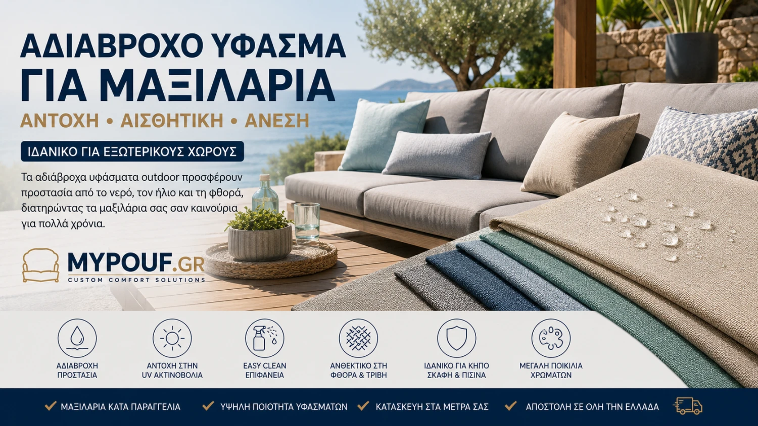 Αδιάβροχο Ύφασμα για Μαξιλάρια | Ο Απόλυτος Οδηγός