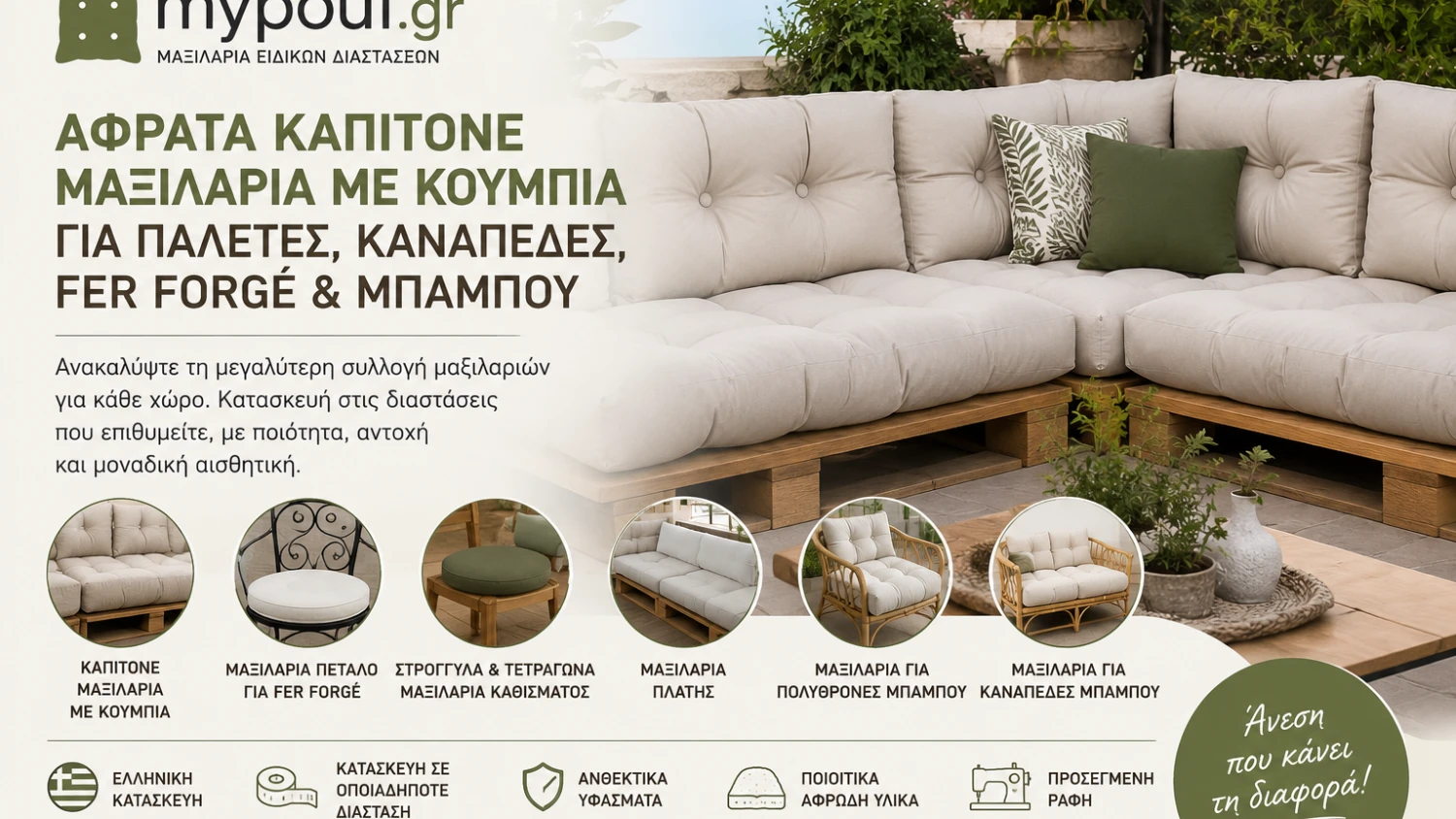 Αφράτα Καπιτονέ Μαξιλάρια Κήπου με Κουμπιά | Μαξιλάρια για Παλέτες, Μπαμπού & Fer Forgé