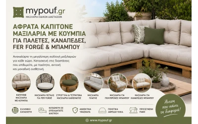 Αφράτα Καπιτονέ Μαξιλάρια Κήπου με Κουμπιά | Μαξιλάρια για Παλέτες, Μπαμπού & Fer Forgé