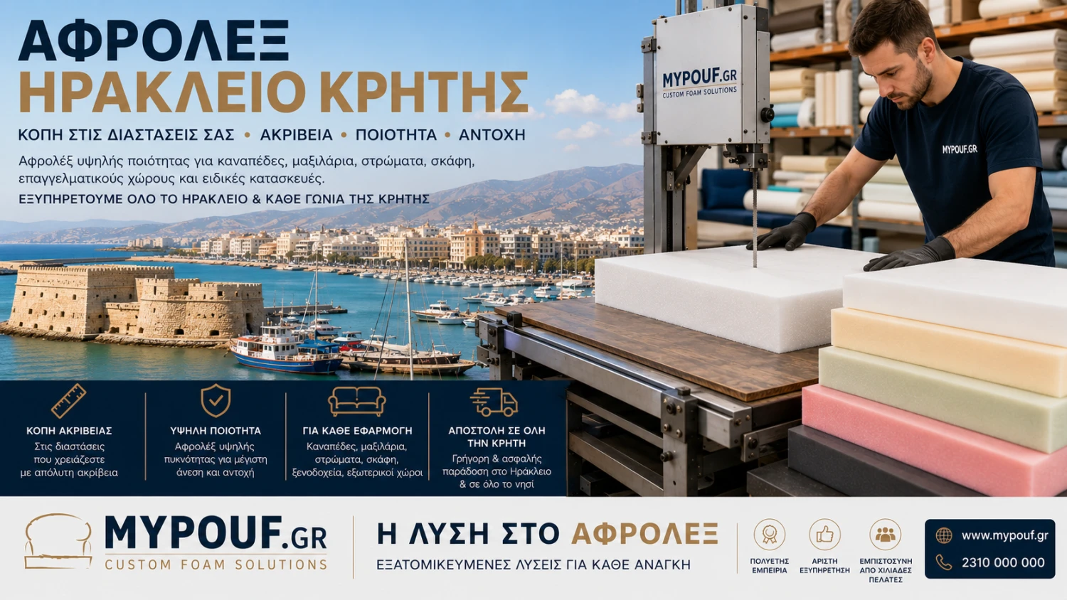 Αφρολέξ Ηράκλειο Κρήτης | Ο Πλήρης Οδηγός για Αγορά & Κοπή Αφρολέξ