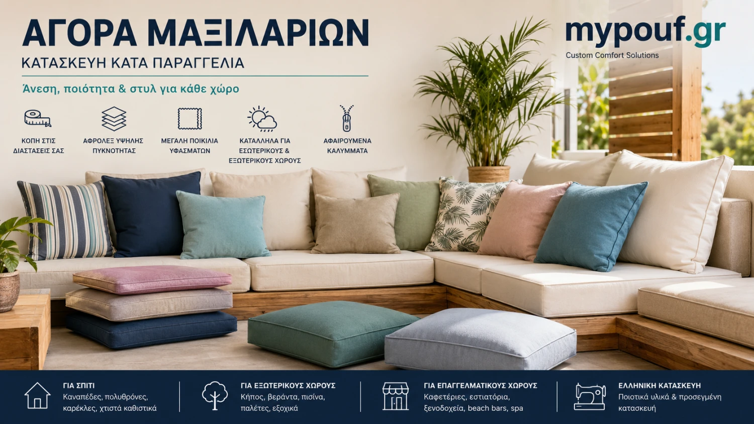 Αγορά Μαξιλαριών | Ο Απόλυτος Οδηγός Επιλογής για Κάθε Χώρο