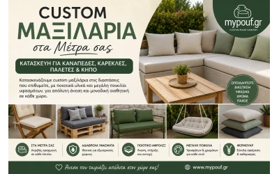 Custom Μαξιλάρια στα Μέτρα σας | Κατασκευή για Καναπέδες, Καρέκλες, Παλέτες & Κήπο
