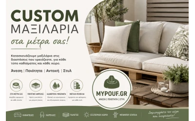 Custom Μαξιλάρια στα Μέτρα σας: Η Απόλυτη Λύση για Άνεση, Στυλ και Απόλυτη Προσαρμογή