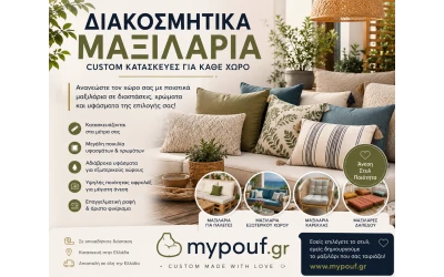 Διακοσμητικά Μαξιλάρια | Custom Κατασκευές για Καναπέ, Κήπο & Παλέτες