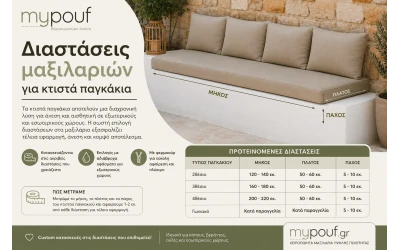 Διαστάσεις μαξιλαριών για κτιστά παγκάκια