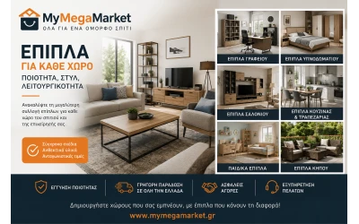Έπιπλα για Κάθε Χώρο | Γραφείο, Σαλόνι, Κήπο