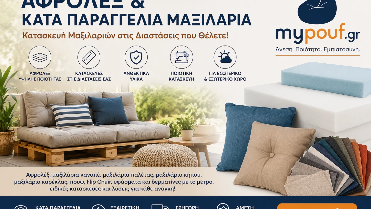 Κατά Παραγγελία Μαξιλάρια & Αφρολέξ  | Κατασκευή Μαξιλαριών