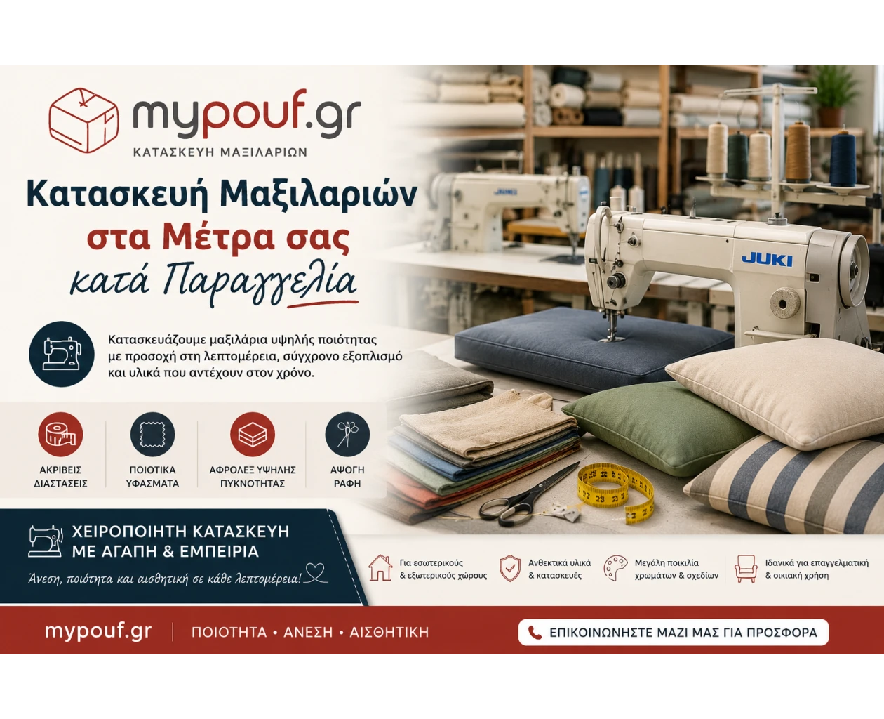Κατασκευή Μαξιλαριών στα μέτρα σας κατα παραγγελία