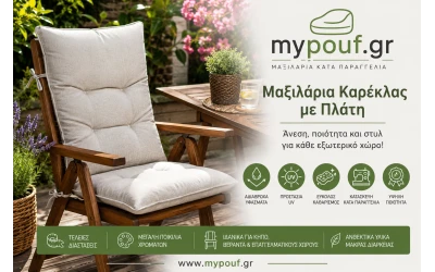 Μαξιλάρια Καρέκλας με Πλάτη | Αδιάβροχα για Κήπο & Βεράντα