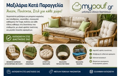 Μαξιλάρια για Μπαμπού Καρέκλες & Πολυθρόνες | Μαξιλάρια Καναπέδων, Παλετών