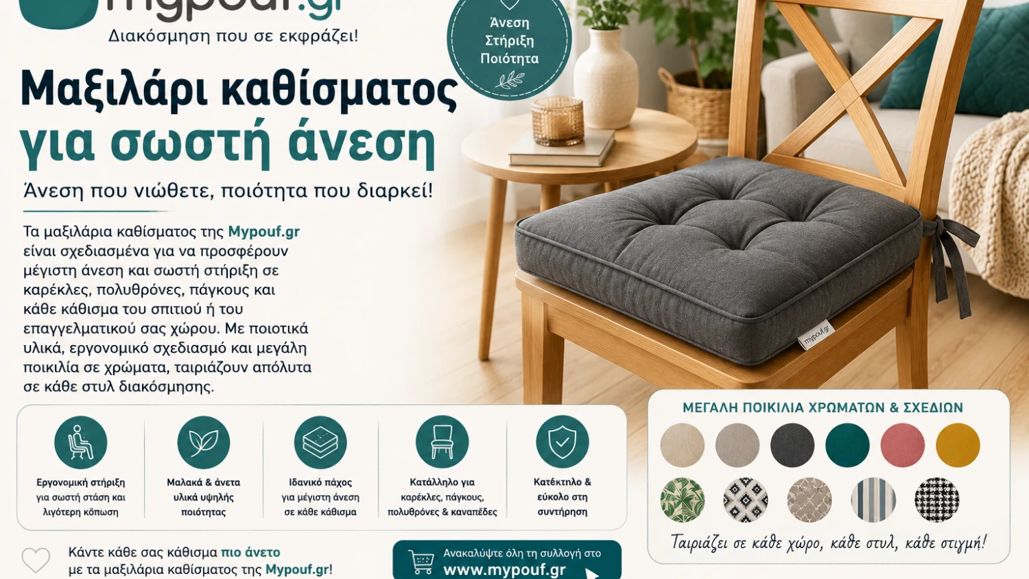 Μαξιλάρι καθίσματος για σωστή άνεση