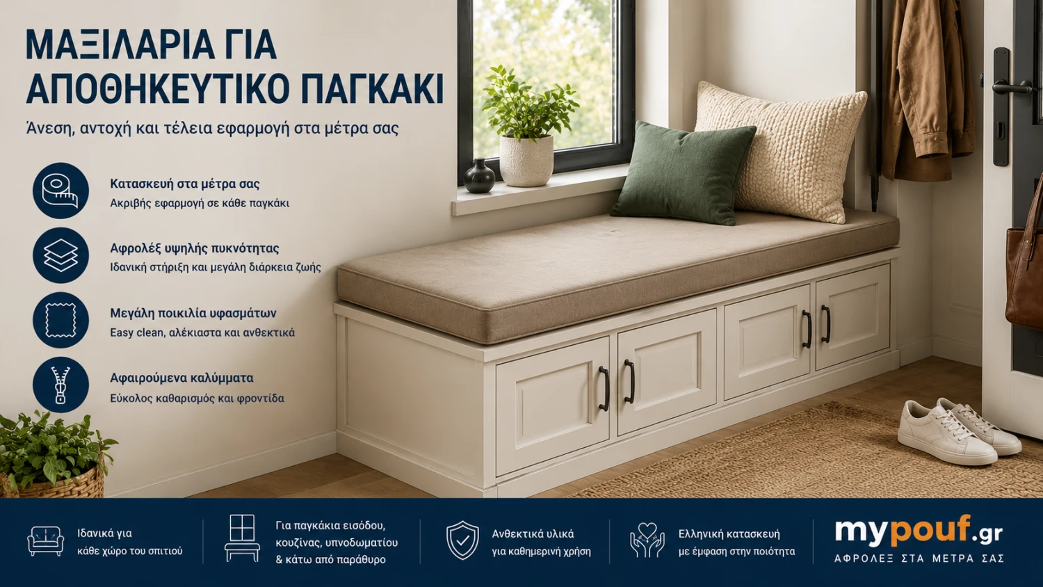 Μαξιλάρια για Αποθηκευτικό Παγκάκι στα Μέτρα σας