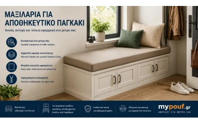 Μαξιλάρια για Αποθηκευτικό Παγκάκι στα Μέτρα σας