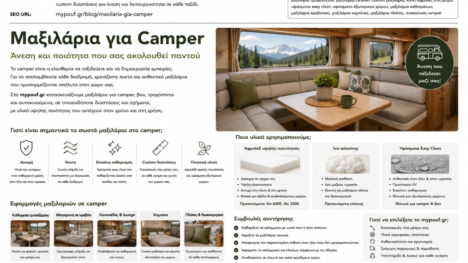 Μαξιλάρια για camper