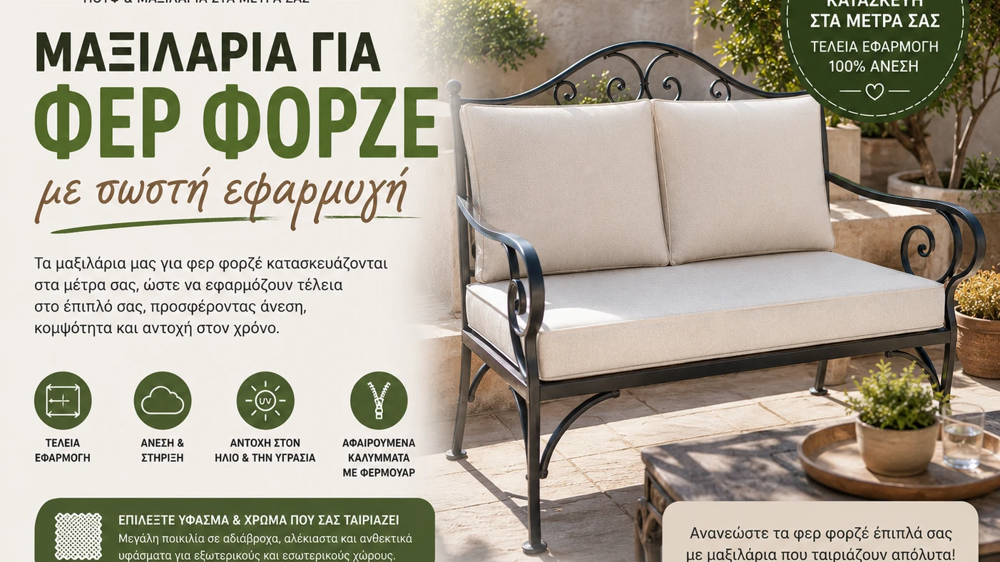 Μαξιλάρια για φερ φορζέ με σωστή εφαρμογή