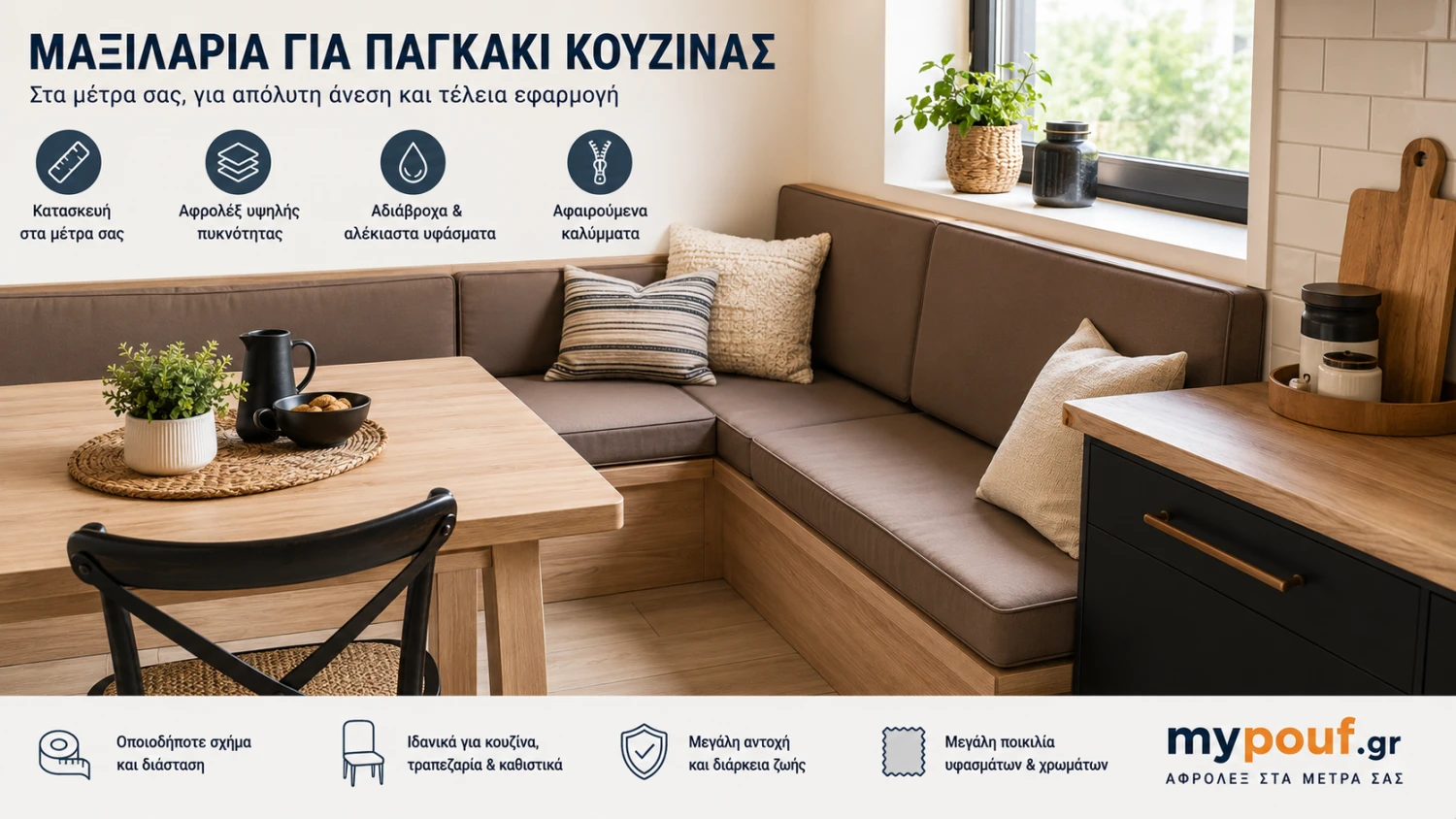 Μαξιλάρια για Παγκάκι Κουζίνας στα Μέτρα σας