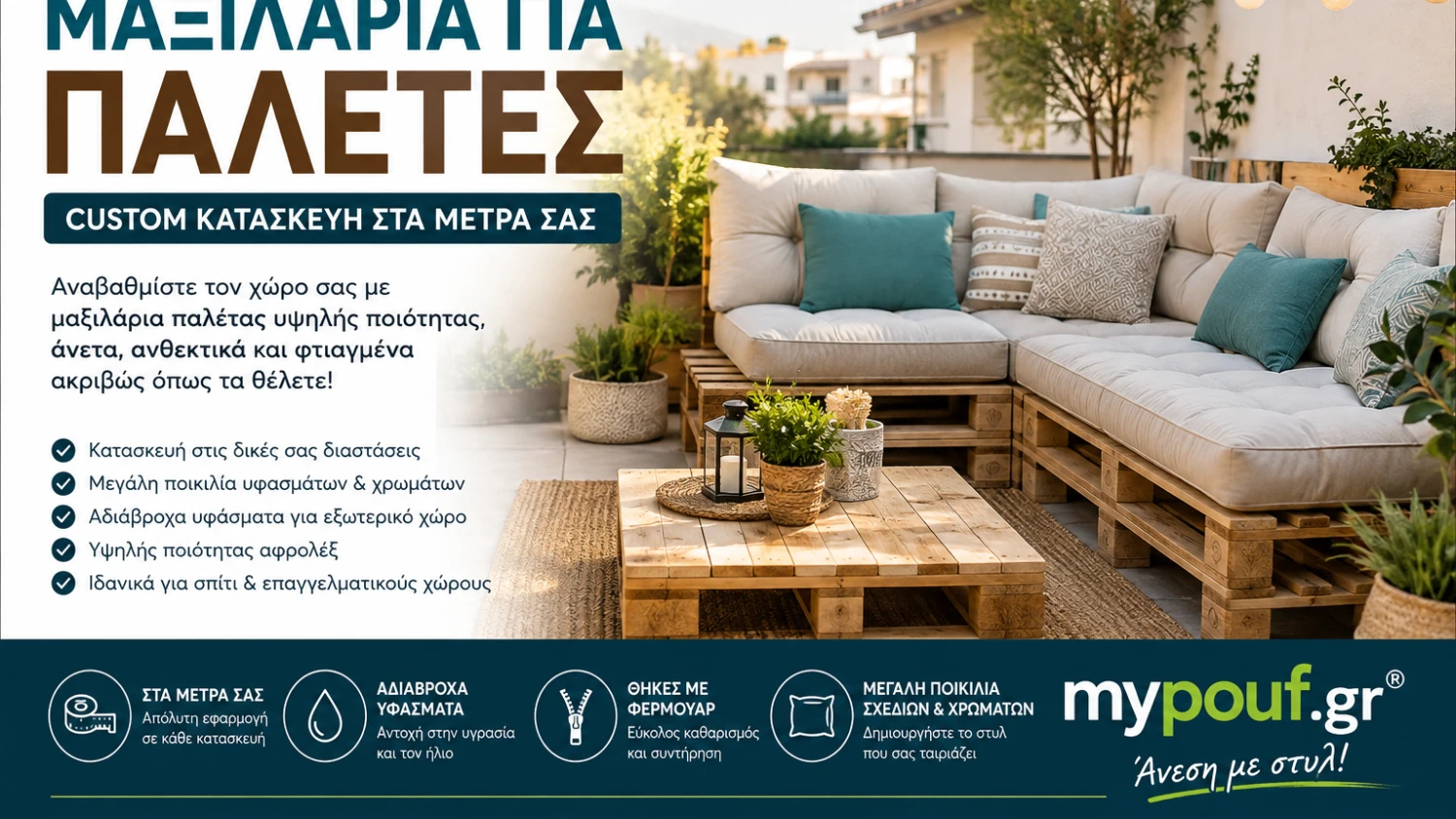 Μαξιλάρια για Παλέτες | Custom Κατασκευή στα Μέτρα σας