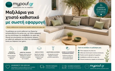 Μαξιλάρια για χτιστό καθιστικό με σωστή εφαρμογή