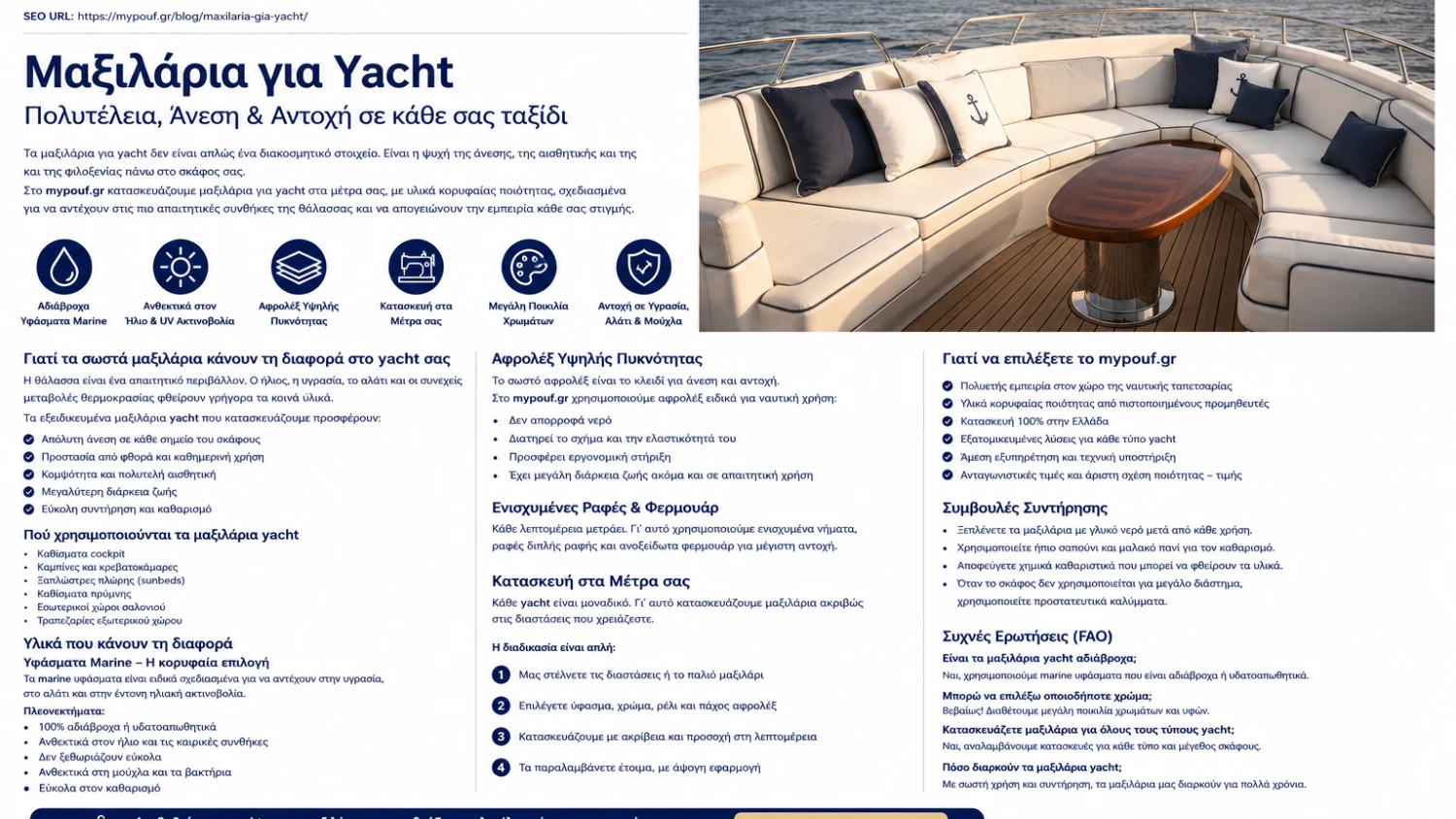 Μαξιλάρια για Yacht