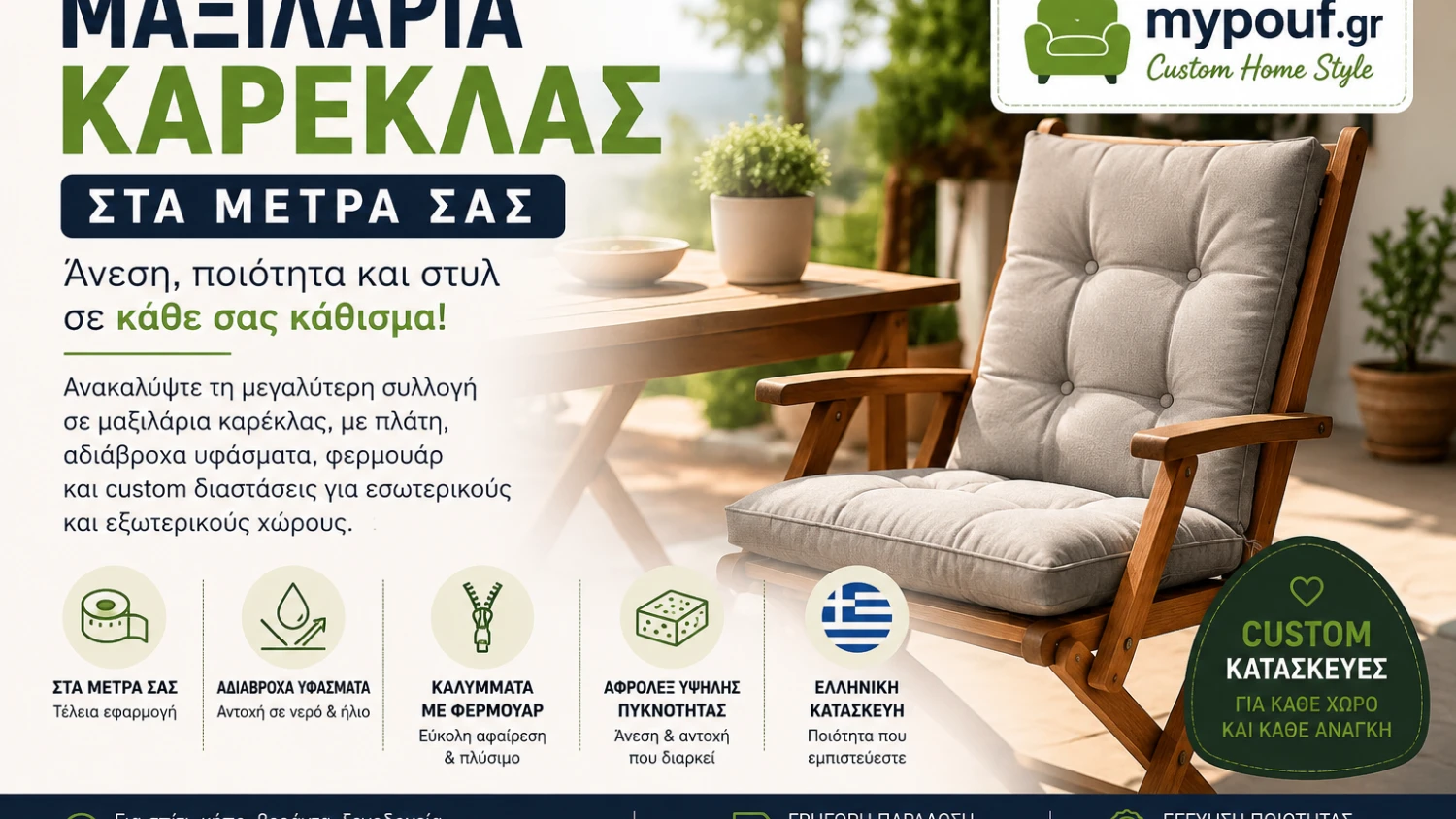 Μαξιλάρια Καρέκλας στα Μέτρα σας | Custom Κατασκευή