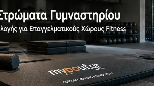 Μαξιλάρια & Στρώματα Γυμναστηρίου | Ο Απόλυτος Οδηγός Επιλογής