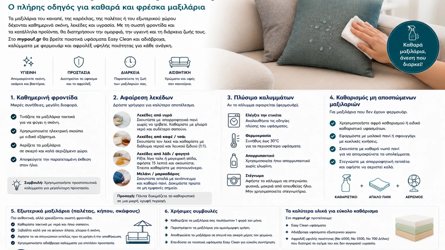 Πώς Καθαρίζω τα Μαξιλάρια; Ο Πλήρης Οδηγός Καθαρισμού