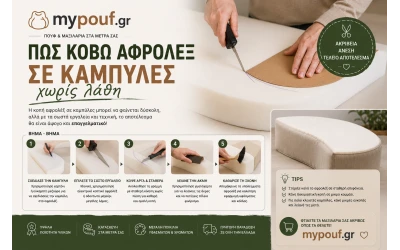 Πώς κόβω αφρολέξ σε καμπύλες χωρίς λάθη
