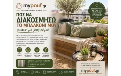 Πώς να διακοσμήσω το μπαλκόνι μου σωστά