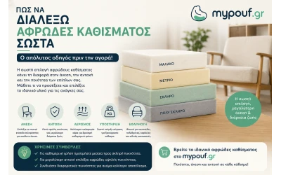 Πώς να διαλέξω αφρώδες καθίσματος σωστά