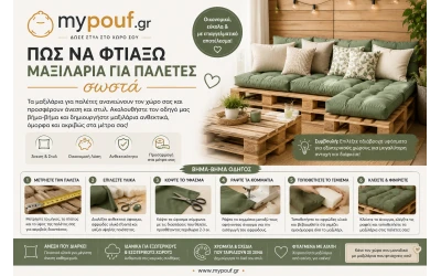 Πώς να φτιάξω μαξιλάρια για παλέτες σωστά
