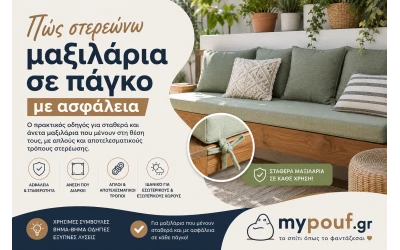 Πώς στερεώνω μαξιλάρια σε πάγκο με ασφάλεια