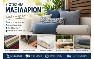 Βιοτεχνία Μαξιλαριών | Custom Μαξιλάρια Κατά Παραγγελία Ελληνικής Κατασκευής