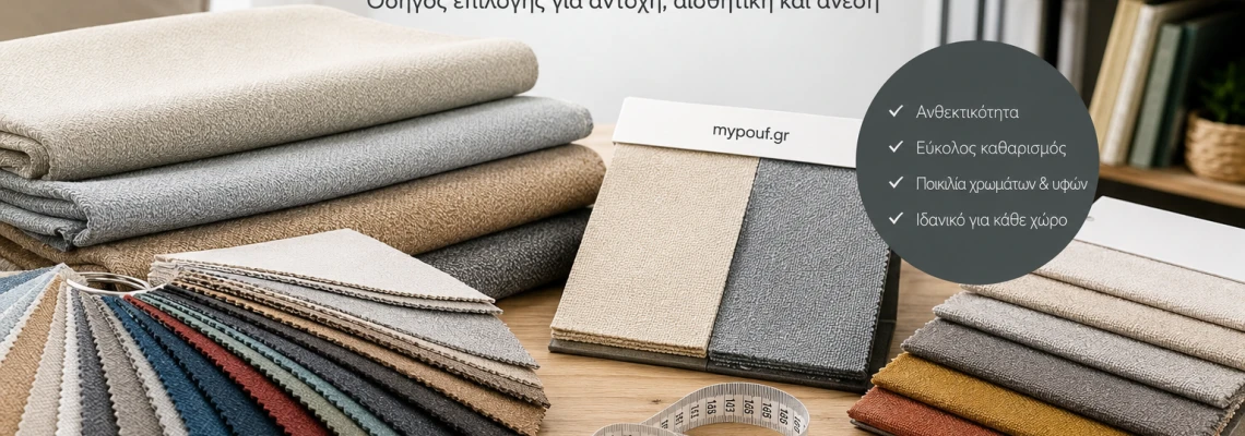 Ύφασμα Ταπετσαρίας: Οδηγός Επιλογής & Custom Κατασκευές